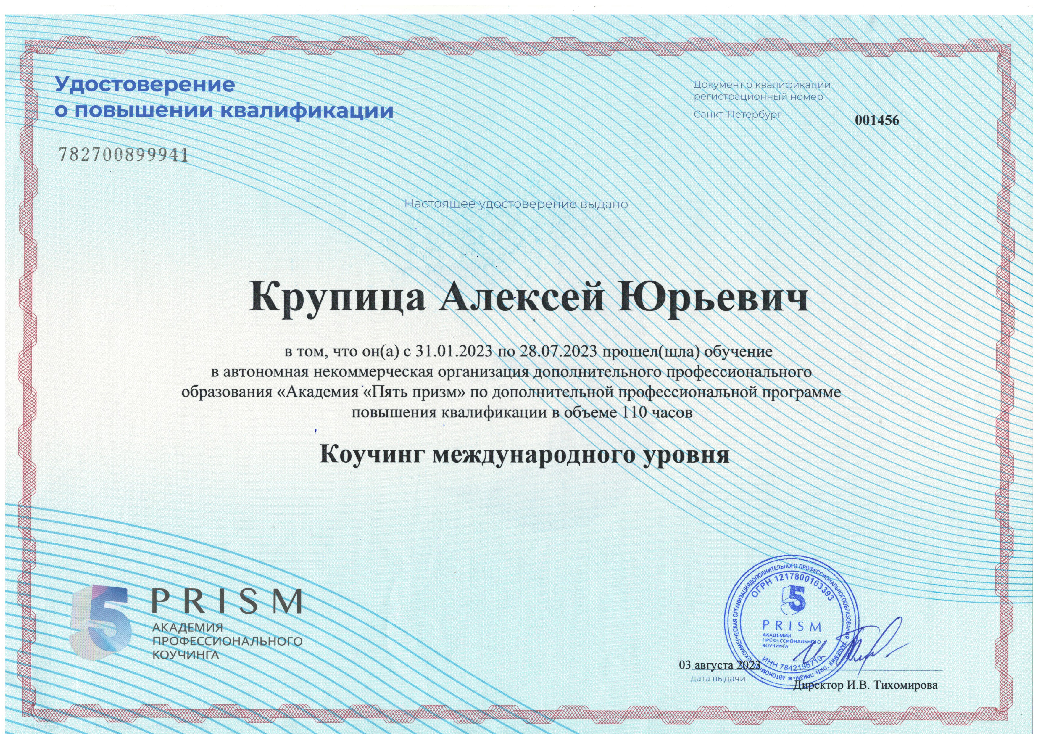 Коучинг международного уровня