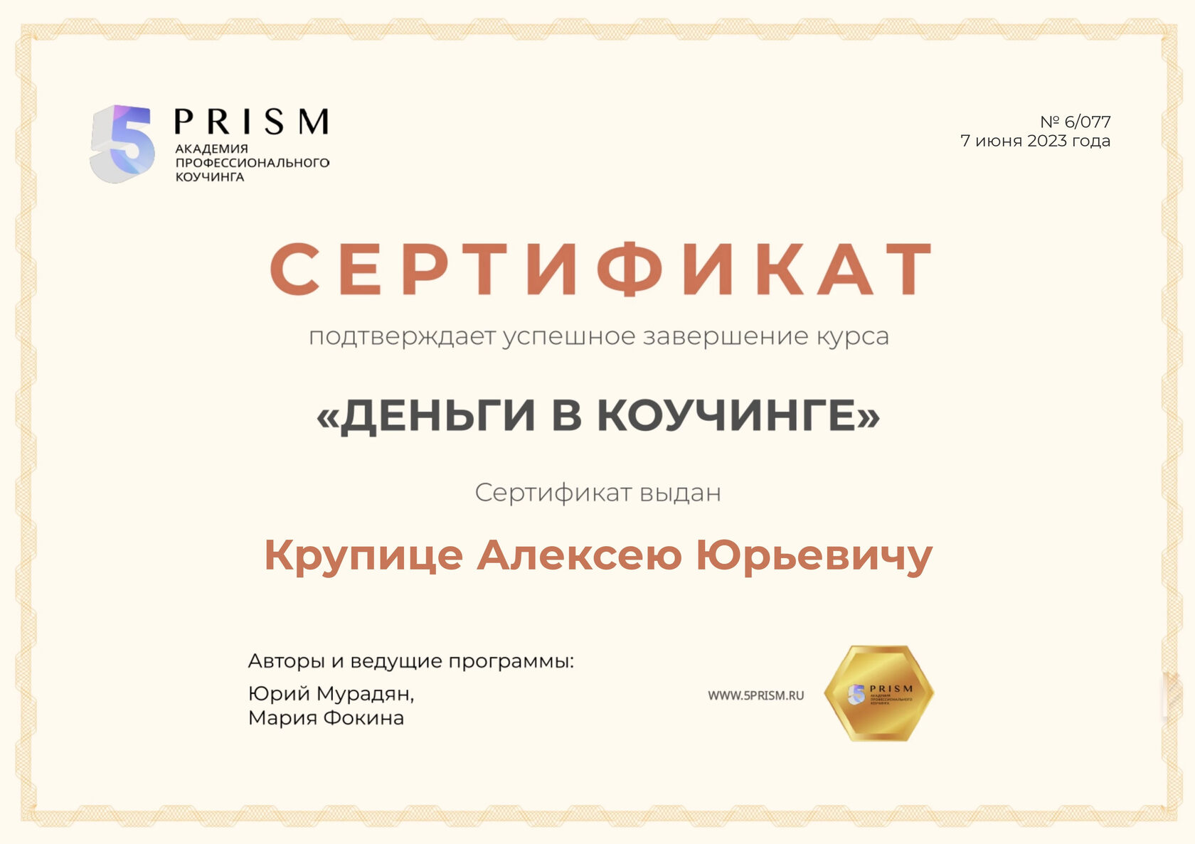 деньги в коучинге