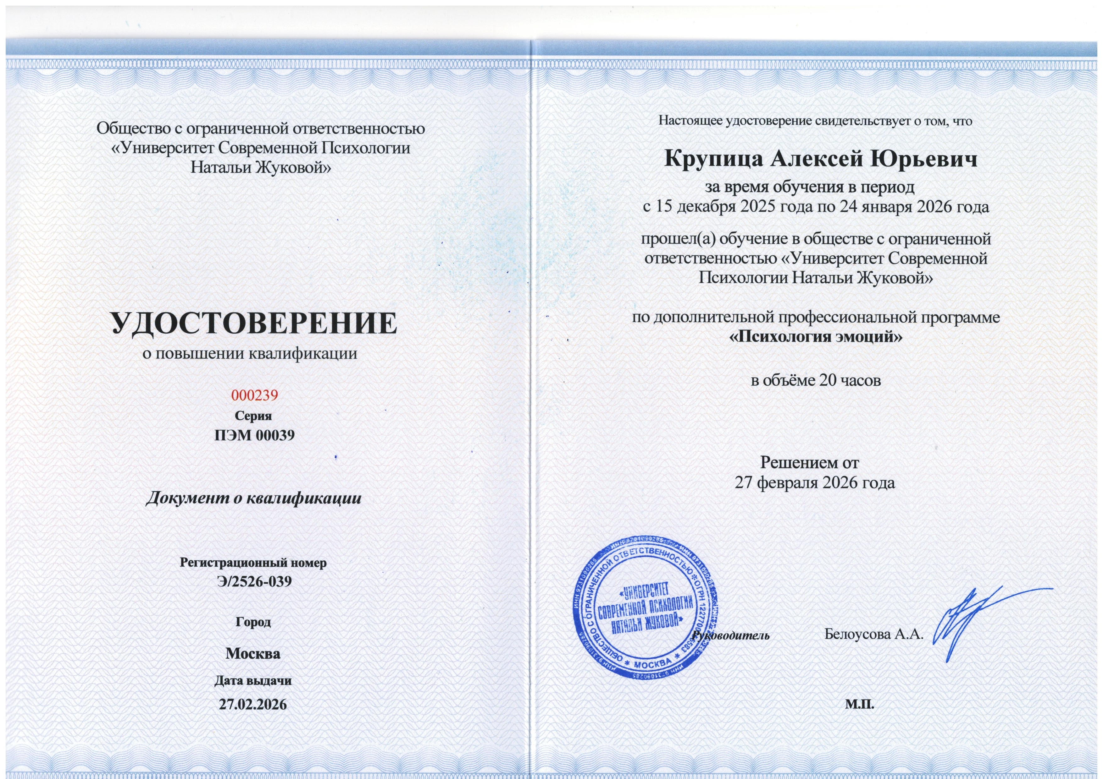Психология эмоций
