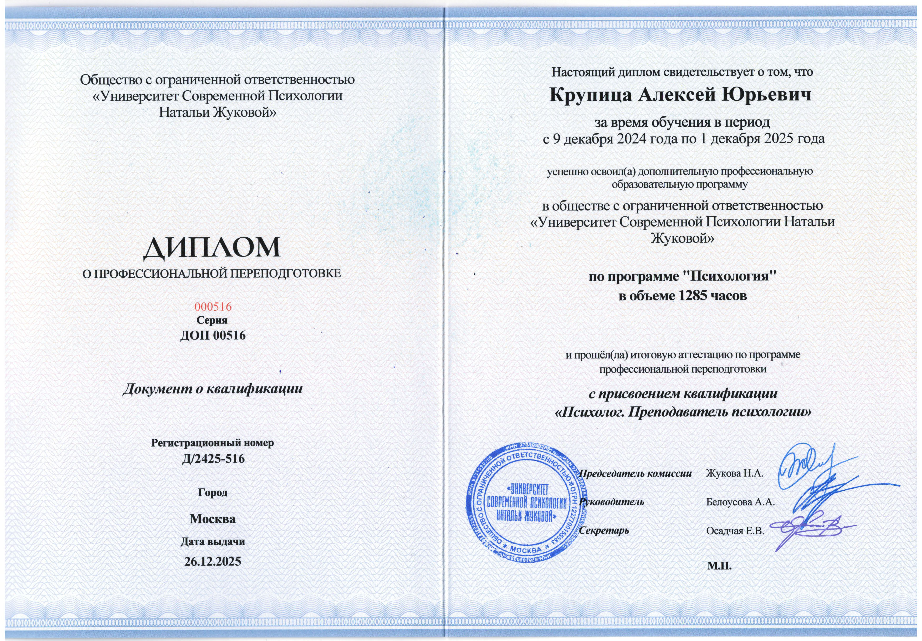 Психология. Профессиональная переподготовка