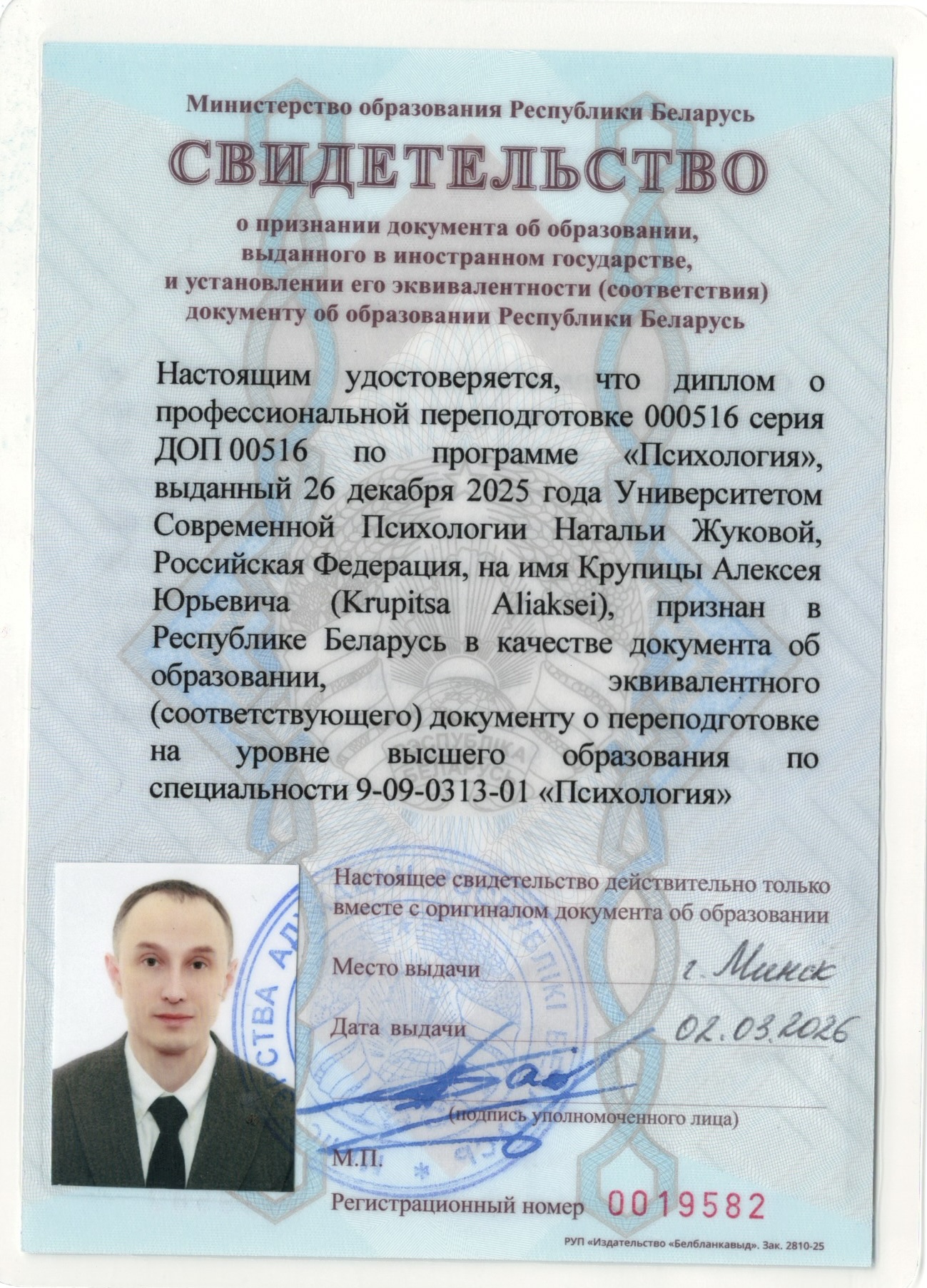 Свидетельство о признании документа об образовании