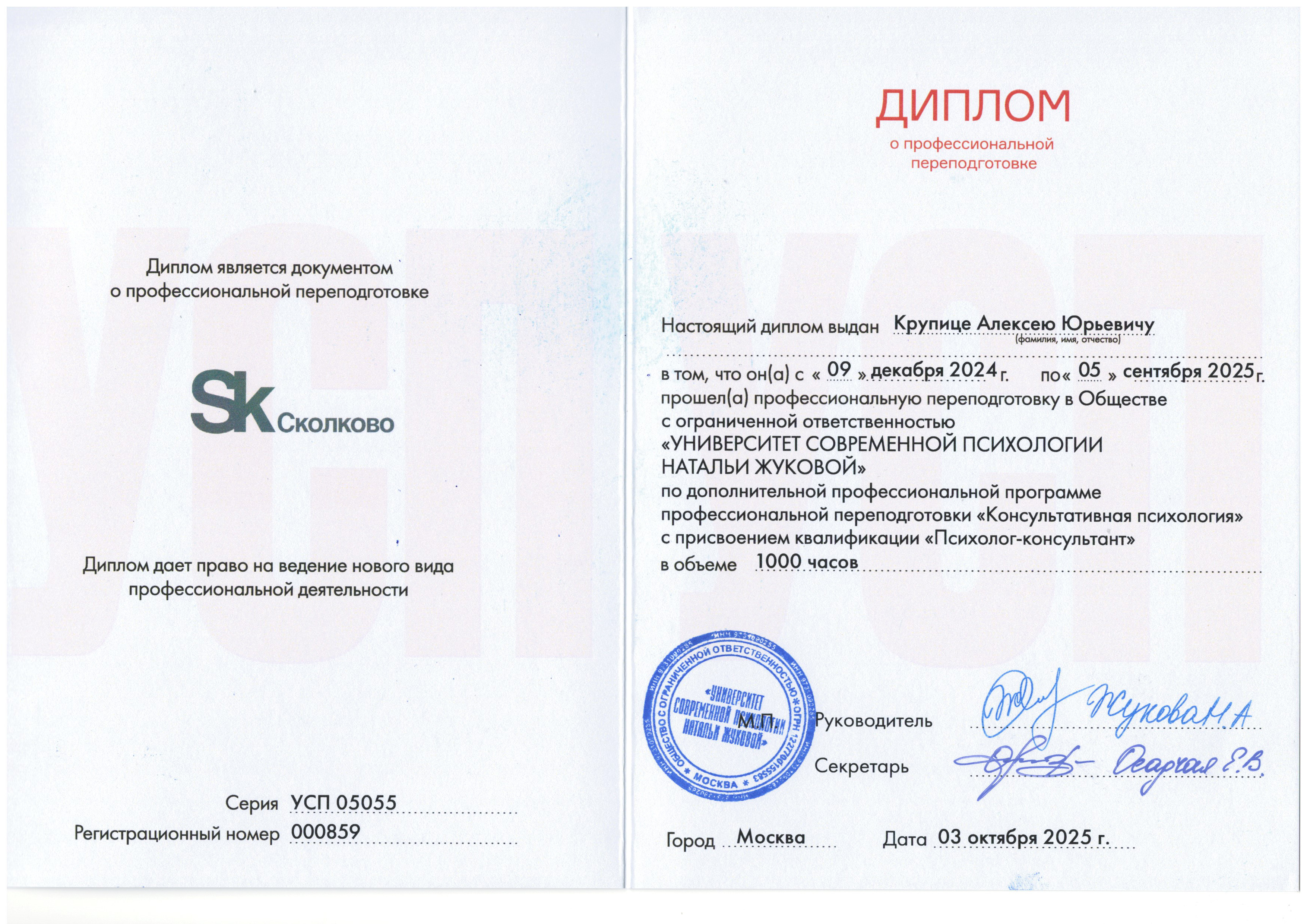 Консультативная психология. Skolkovo