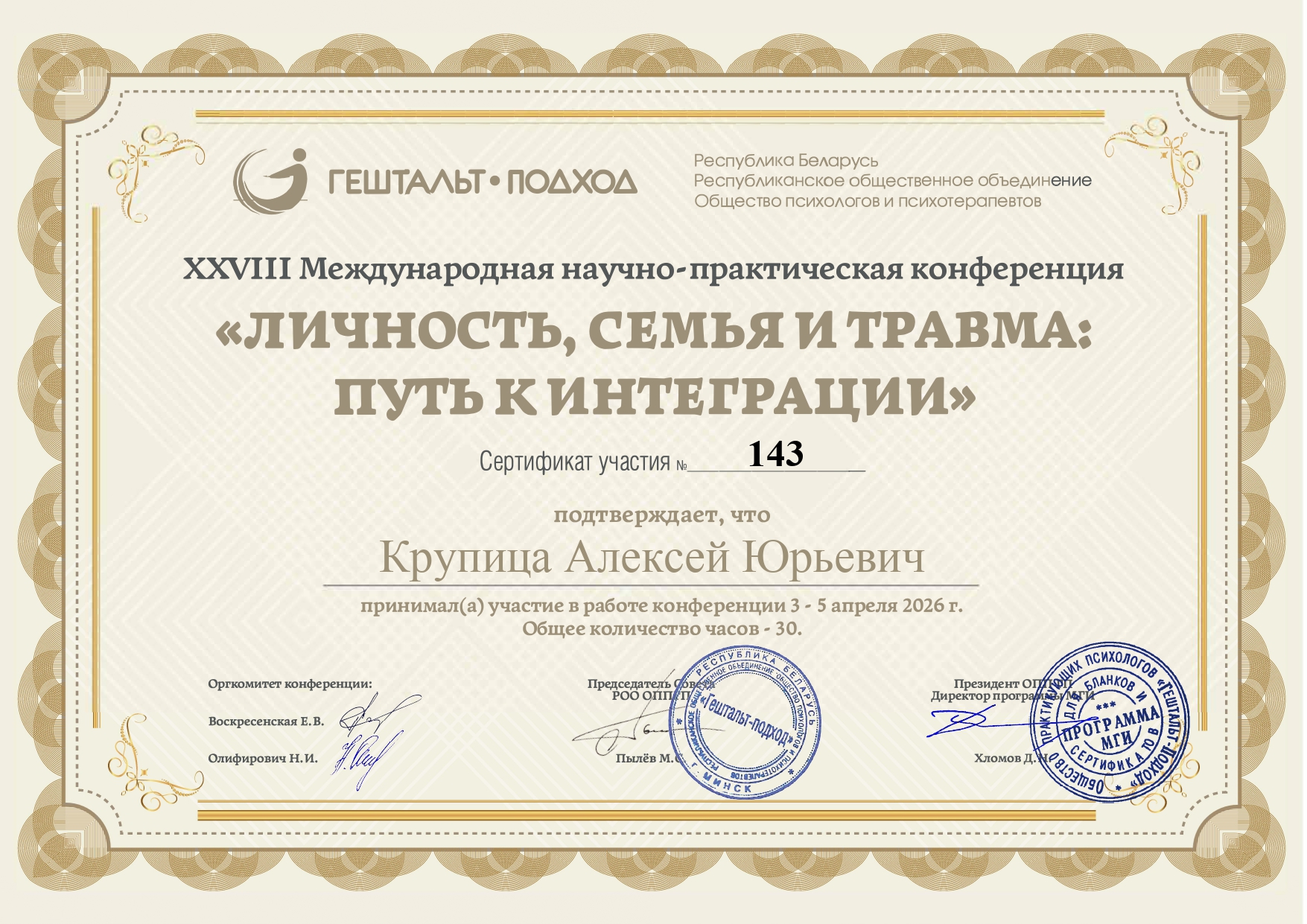 Личность, семья и травма: путь к интеграции